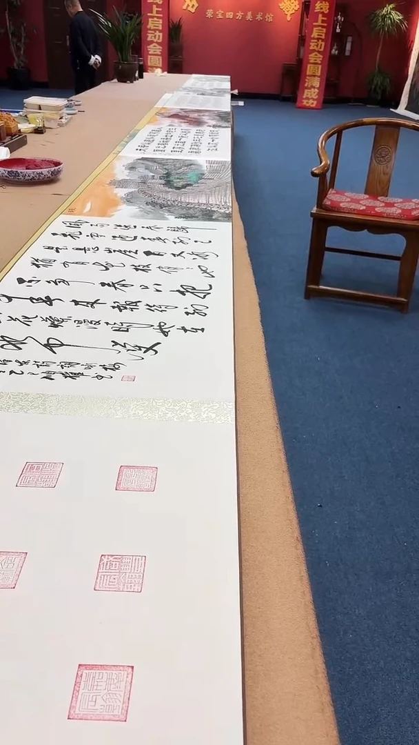 书法朱顺权/江山永固长卷