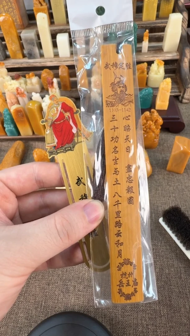 【闪购商品】昌化石印石编号编号岳王庙文创