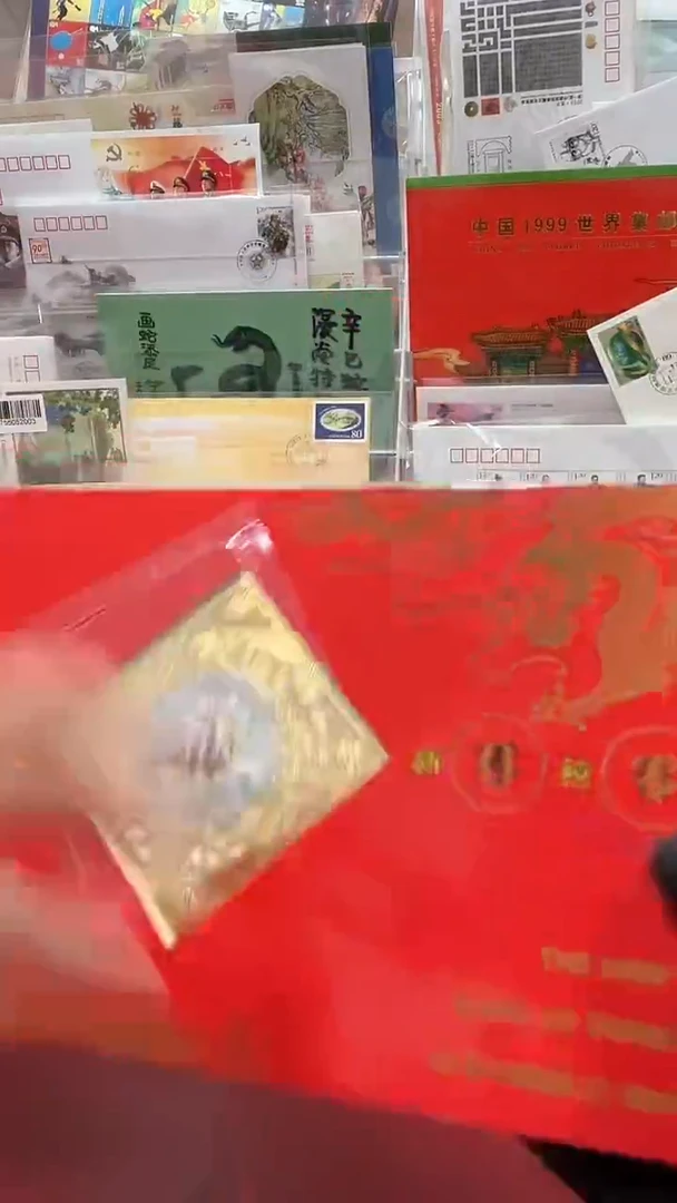 生肖贺岁卡邮折