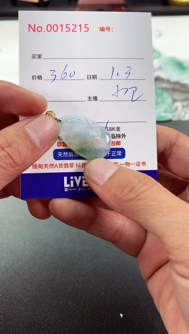 颈饰未镶嵌翡翠如意