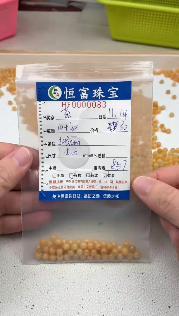 散珠翡翠茶****i散珠卡5.6mm毫米左右083