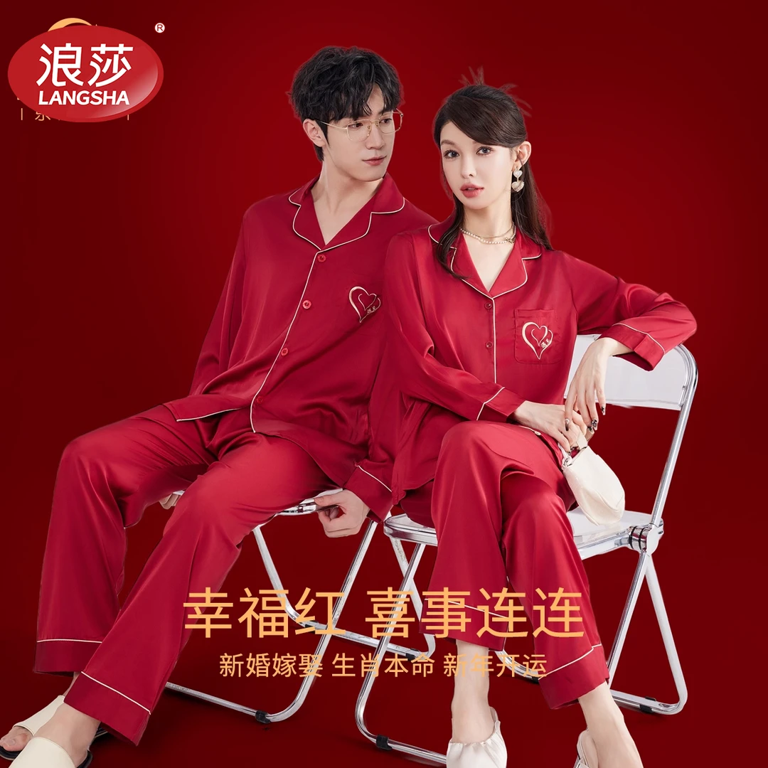 浪莎2025年结婚睡衣春秋款新婚情侣男女两件套装红色冰丝夏季刺绣