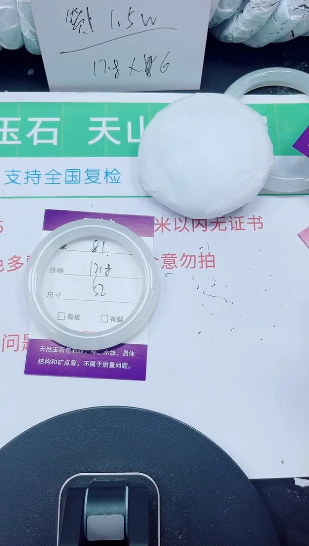 石英质玉手镯未镶嵌81-51/52