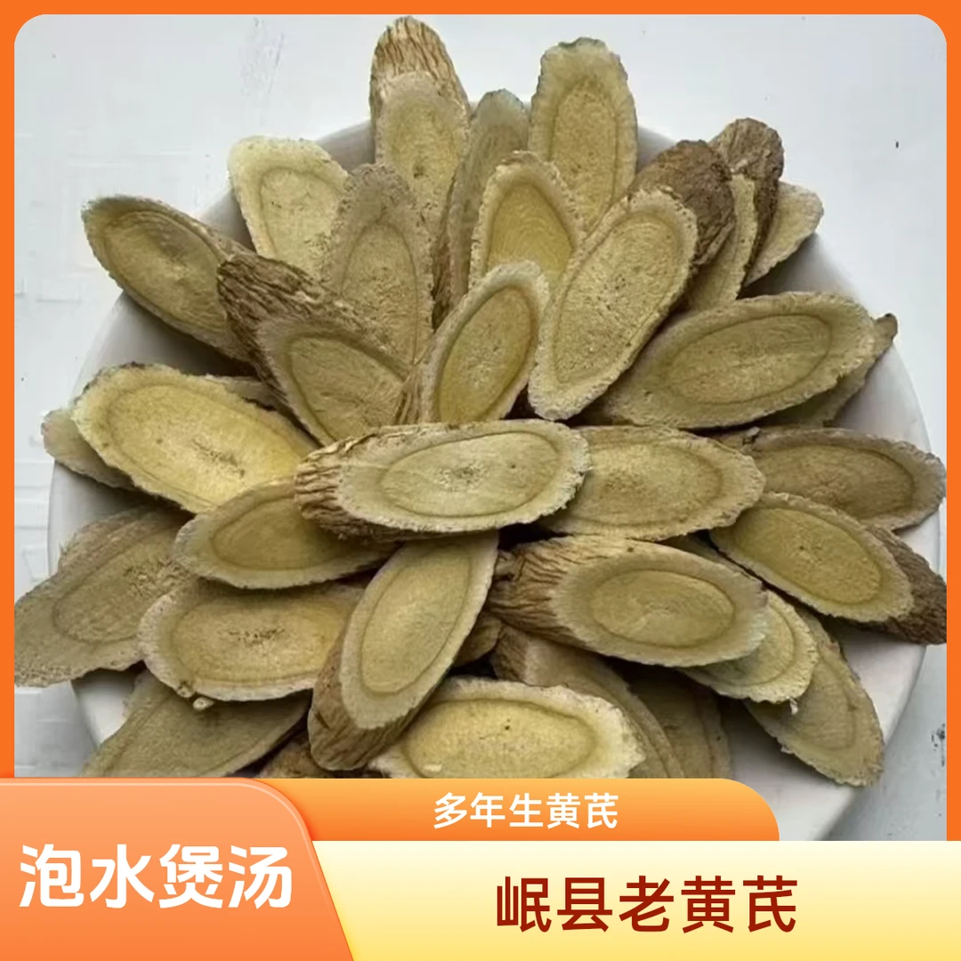 岷县老黄芪主根多年生直径1.0-1.4泡水煲汤搭配枸杞西洋参