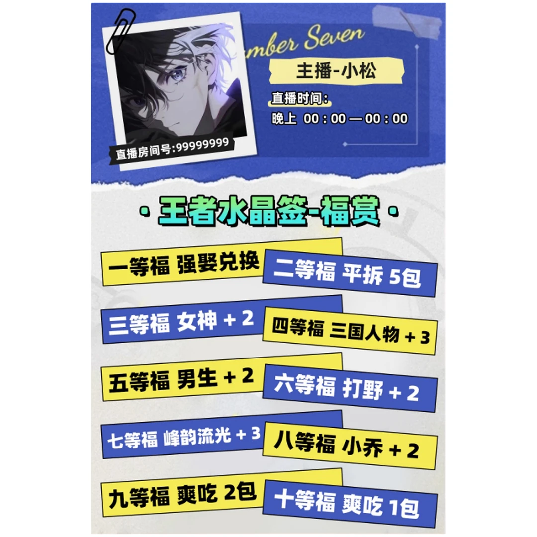 【小松-福赏撕撕乐】王者荣耀X遇意水晶签 阈光篇 收藏盲盒（代拆） S