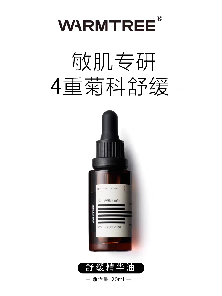 ｛咨询下单｝暖树舒缓精华油调理镇静面部保湿敏感肌肤以油养肤护肤