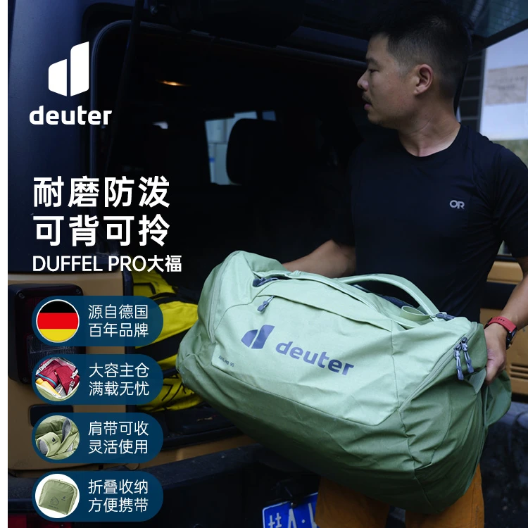 DEUTER/多特大容量户外旅行包DuffelPRO大容量防水箱包男款