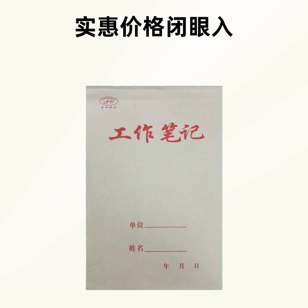 24-120 工作笔记  记事本绘本