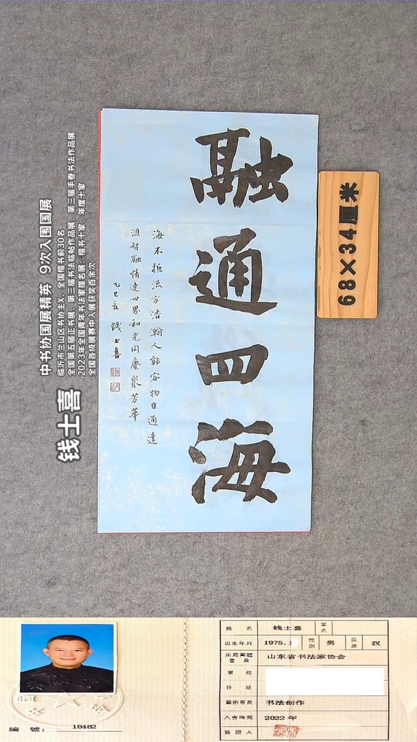 书法钱老师书法作品