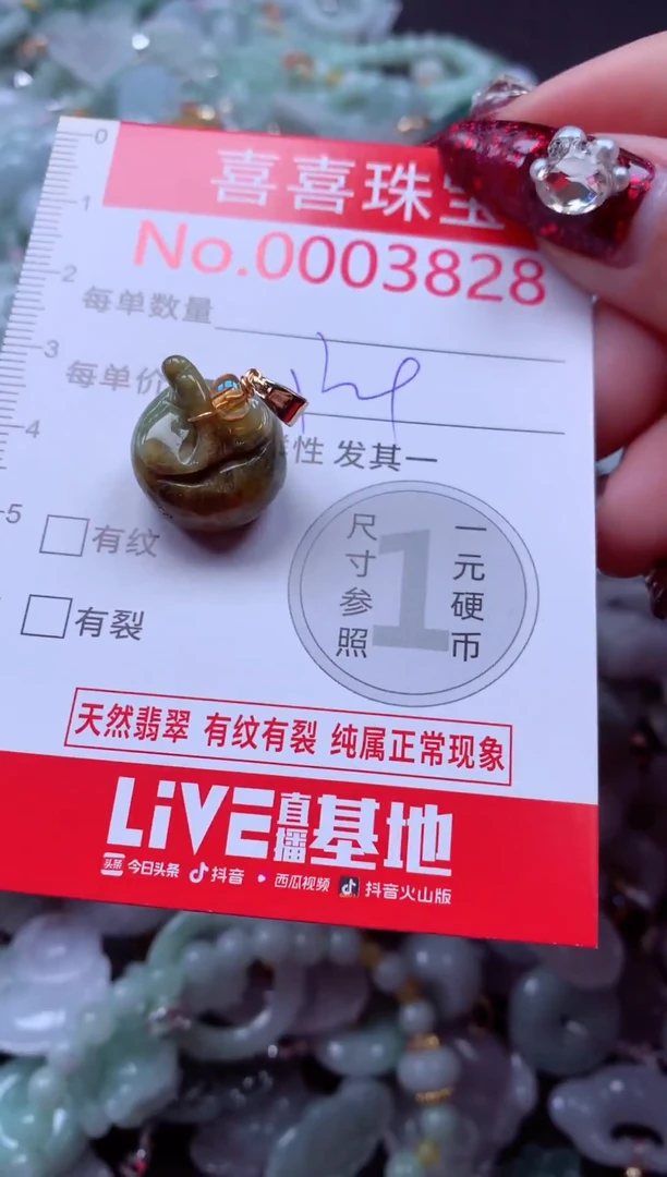 颈饰未镶嵌翡翠3828