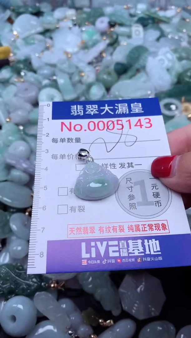 颈饰未镶嵌翡翠5143