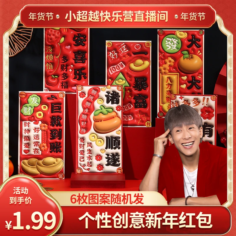 【小超越专属】蛇年新款红包过年春节创意个性压岁钱包利是封5812