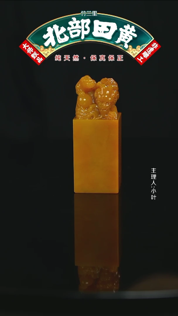 寿山石北部田黄印章