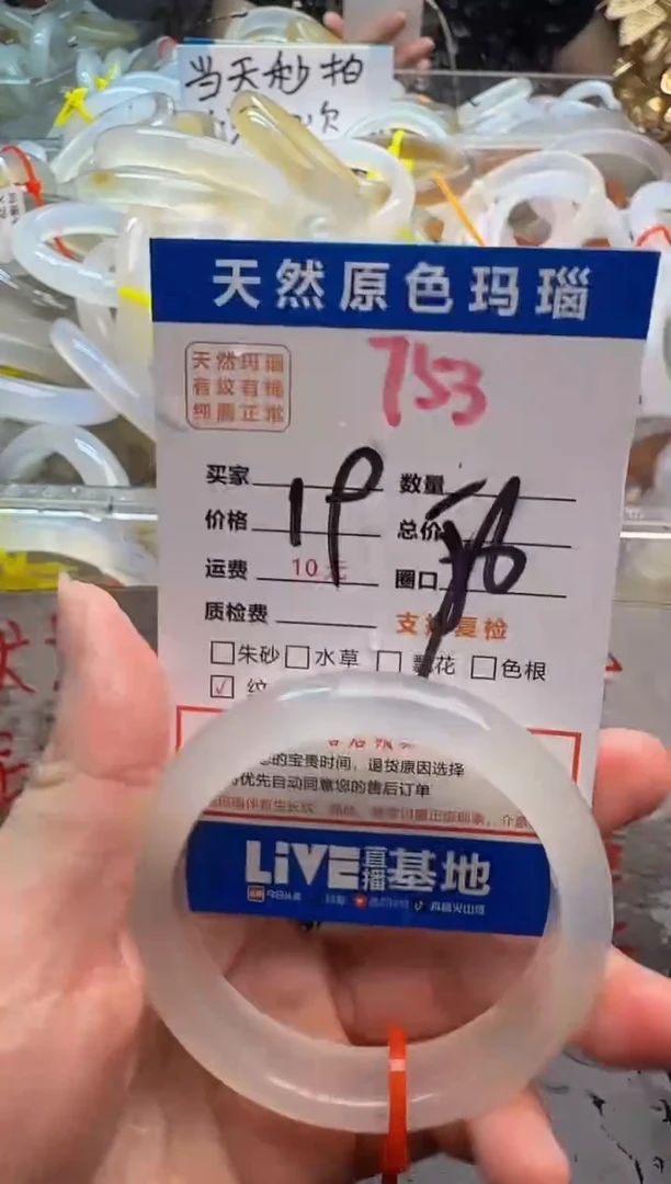 玛瑙/玉髓手镯未镶嵌753