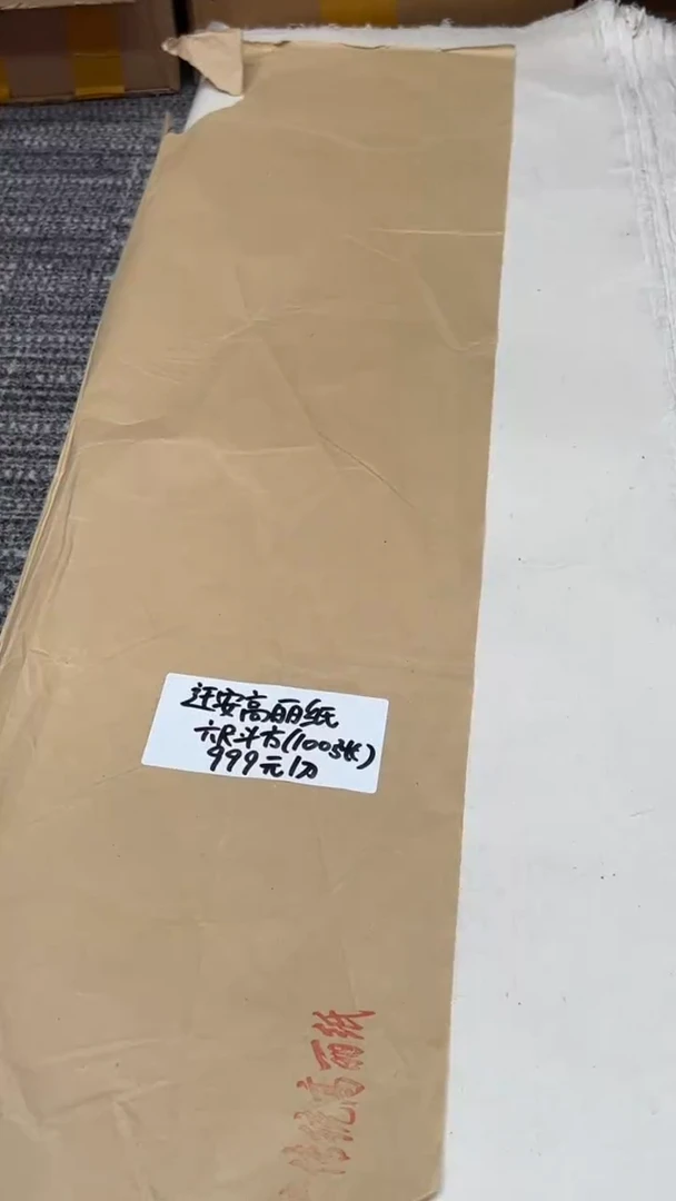 书法迁安高丽纸100张六尺斗方