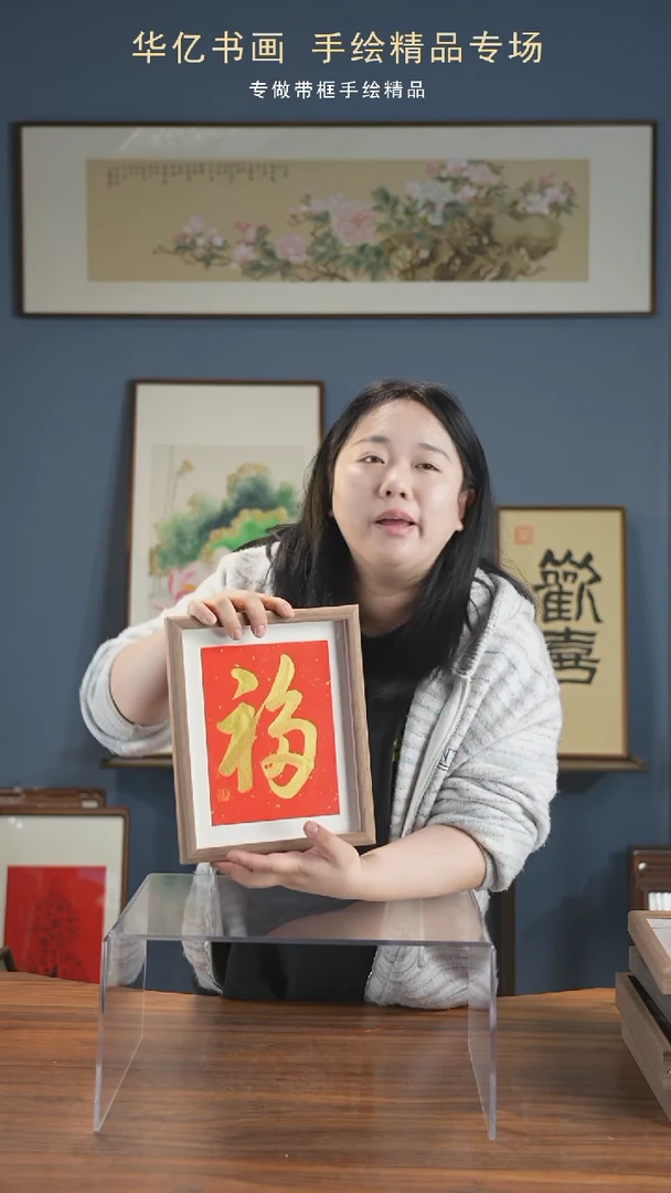 【闪购商品】书法中空金福/22*27