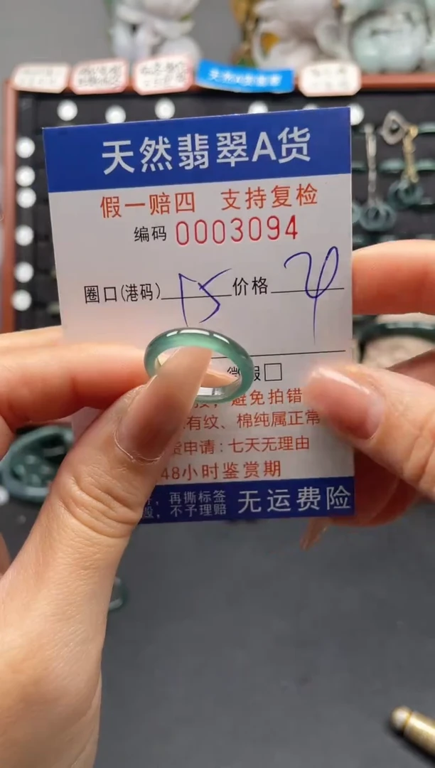 未镶嵌戒指翡翠15*3094