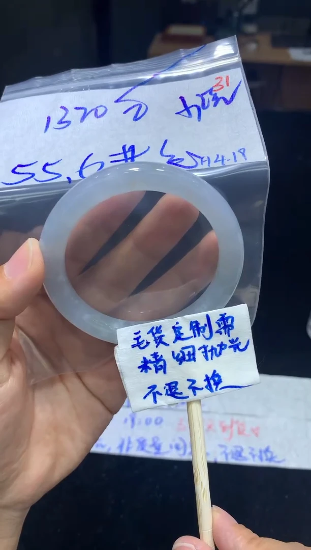 定制翡翠未镶嵌毛货抛光31+手镯55.6+1320元