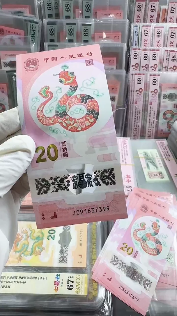 塑料蛇钞无4单张号码随机