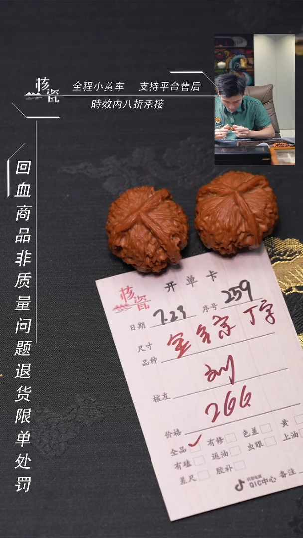 文玩核桃把件刘*良金锭丁字259