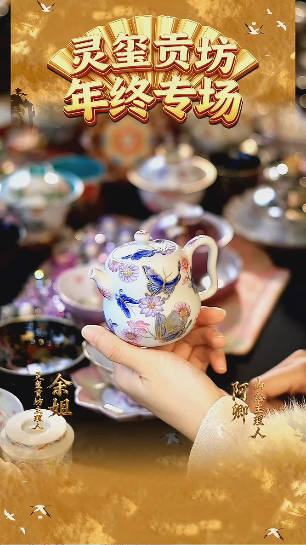 山怂灵玺贡坊孤品003（青花蝶恋花壶）