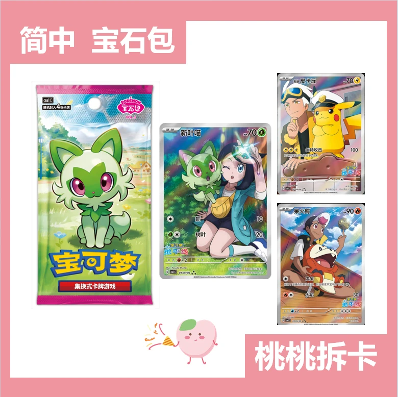 【拆盒】简中 宝石包 中文补充包 卡牌盲盒【同意代拆】