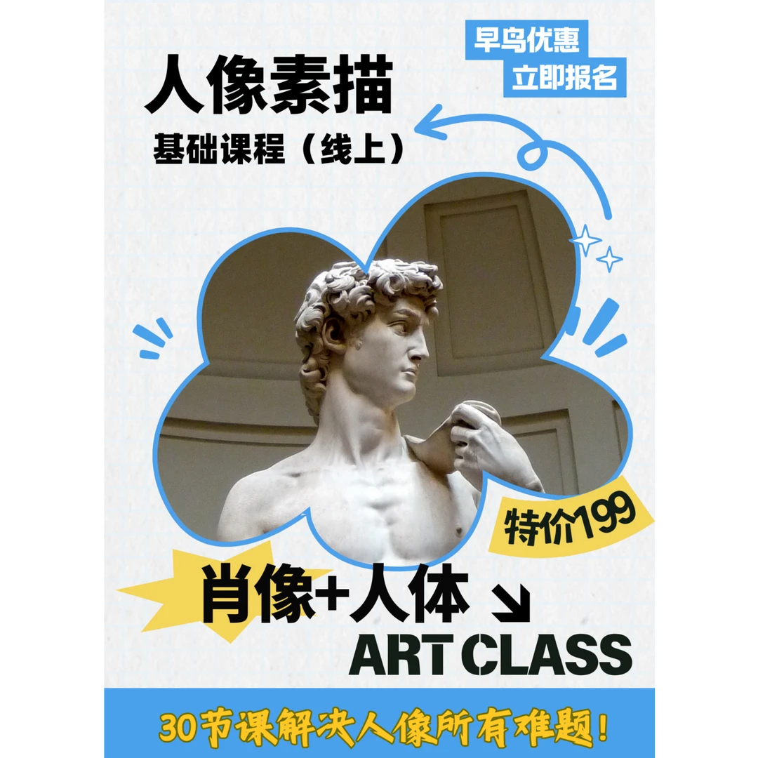 人像素描基础课（肖像素描和人体素描）