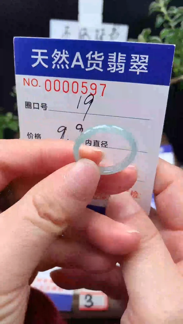 未镶嵌戒指翡翠19#
