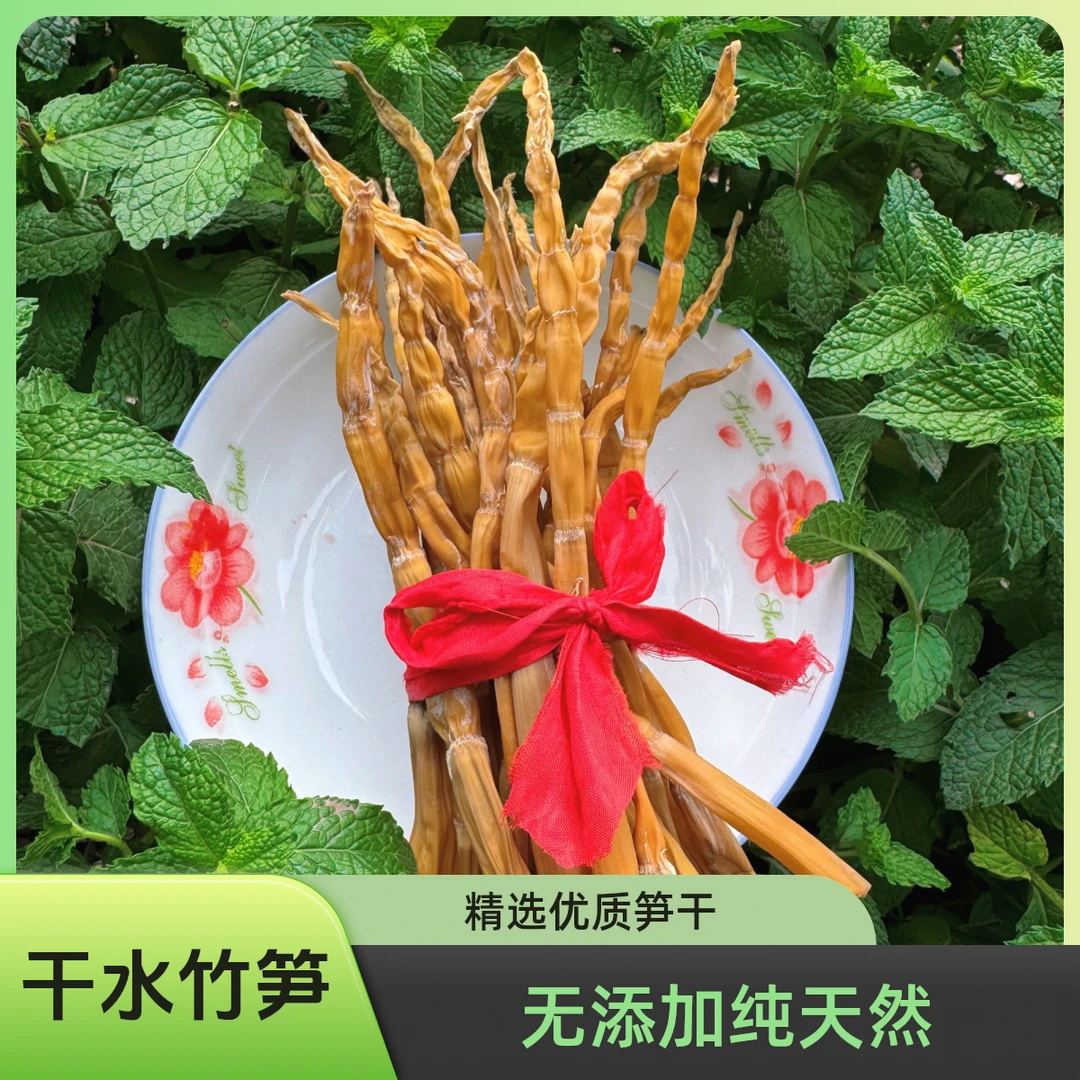 四川特产纯野生当季晒干水竹笋干健康美味食材