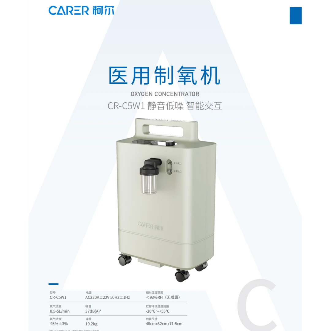 CARERA/柯尔昆仑5升医用制氧机96氧浓度37db静音家用款老人吸氧机