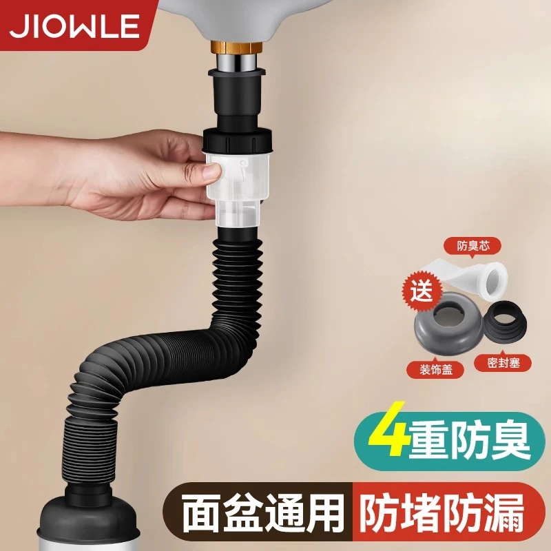 JIOWLE洗手盆下水管防返臭神器洗脸盆下水器卫生间面盆排水管配件