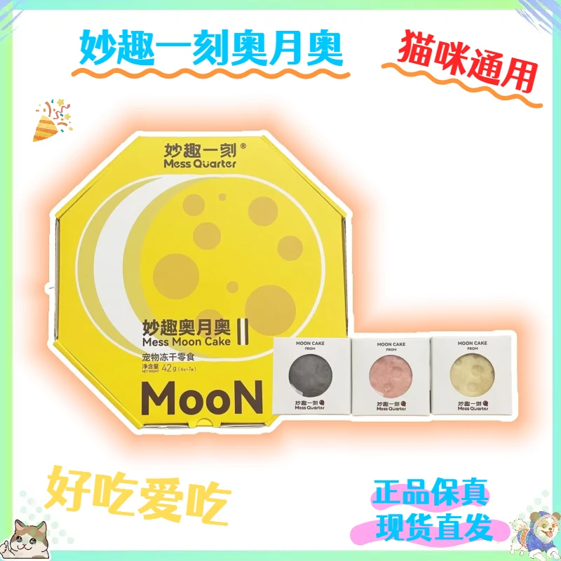 【全店四件包邮】妙趣一刻奥月奥猫咪零食狗狗食品猫咪通用