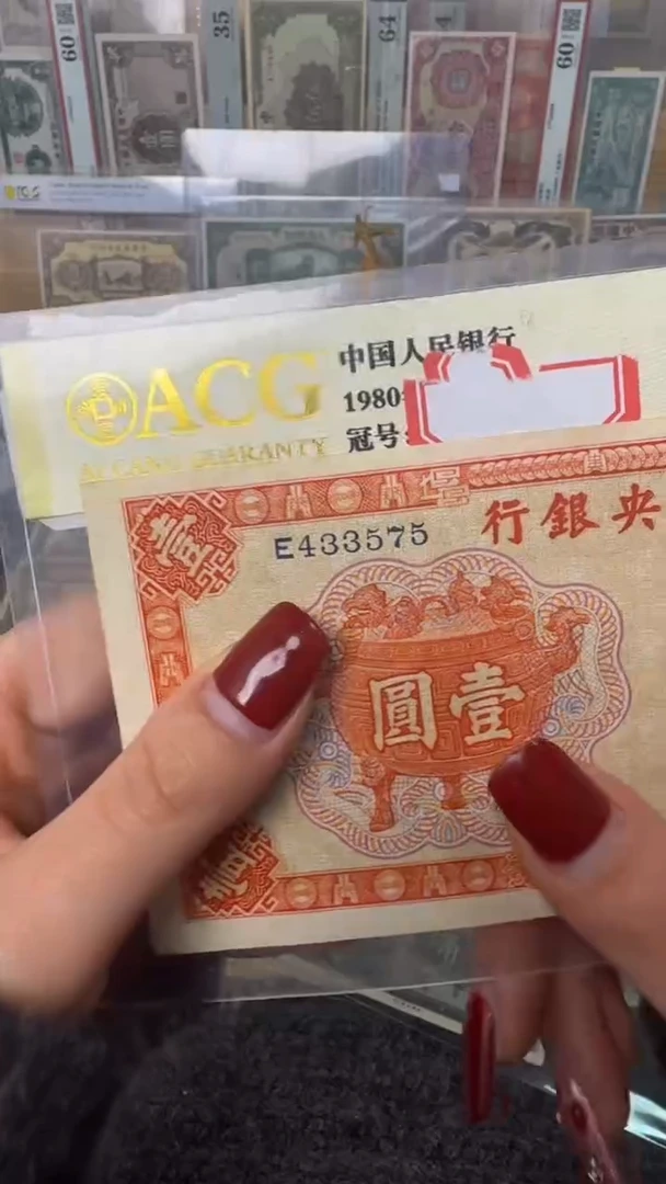 纸433575  面值1元