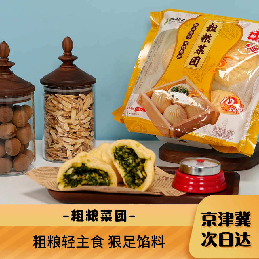 三色尝鲜丨粗粮菜团 + 红豆沙蔓越莓米糕 + 猪肉大葱包各 1 袋丨多口味面点组合