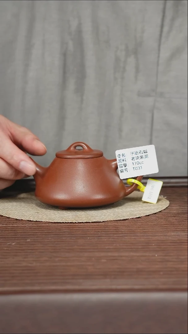 茶壶紫砂T031 老紫泥 子冶石瓢 170cc