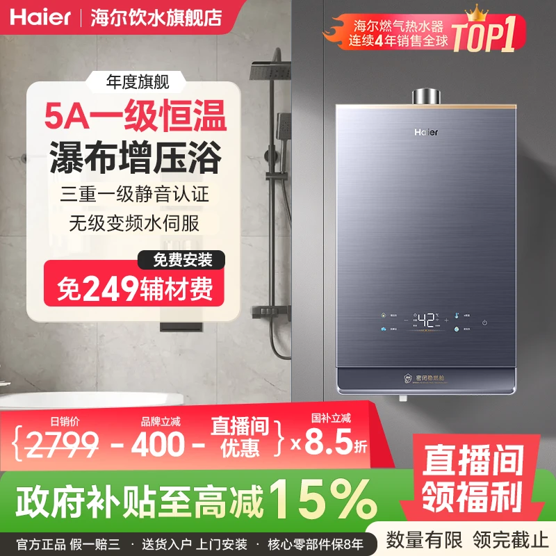 【国补立减15%】海尔燃气热水器一级静音恒温TSI增压大水量KL7