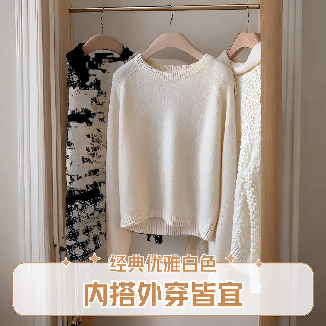 高级感奶fufu白色软糯内搭毛衣女秋冬圆领宽松套头打底针织衫上衣