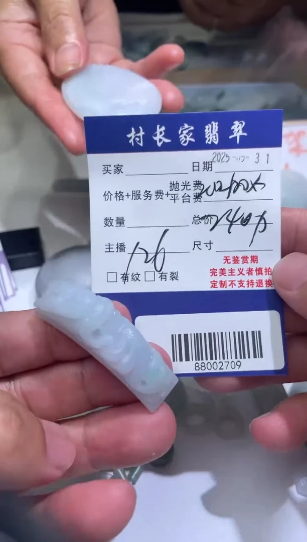 定制翡翠未镶嵌88002709