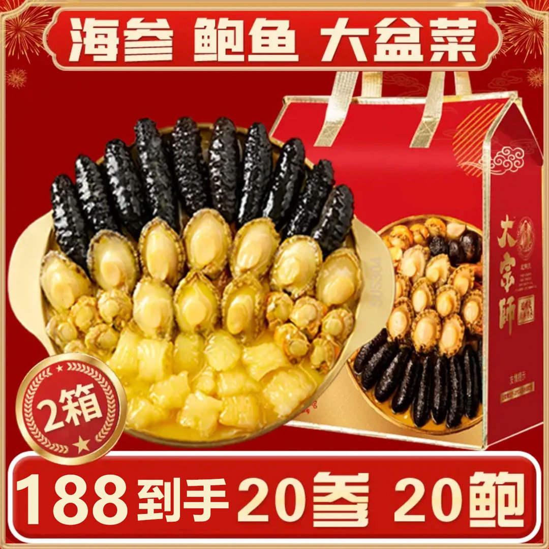 【2箱】20参20鲍佛跳墙大盆菜礼袋装团圆家宴送礼佳品