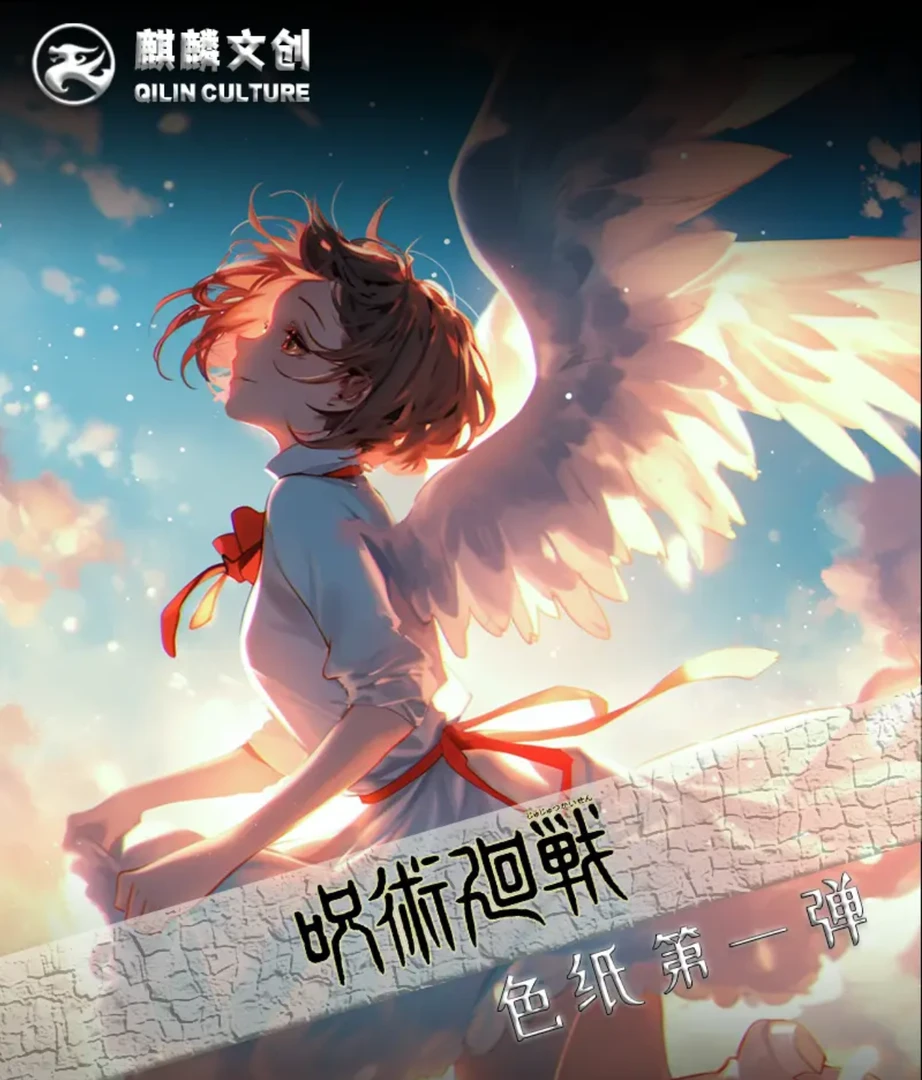 【77推荐】麒麟文创-咒术回战-色纸潮玩盲盒（默认代拆）