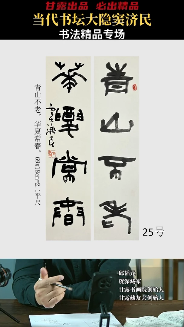 【闪购商品】书法窦济民25号3865甘露美术馆