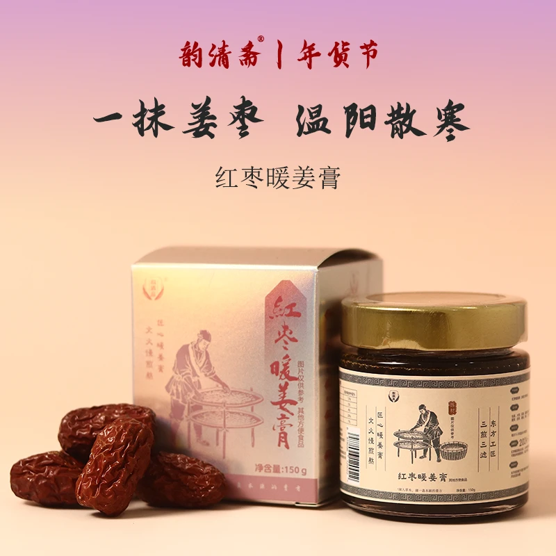 韵清斋红枣暖姜膏三煎三滤传统工艺精选红枣女性月经例假150g