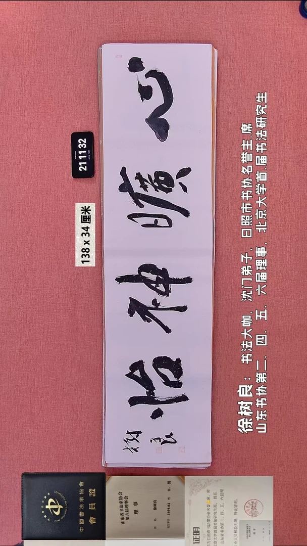 书法141    徐老师书法作品