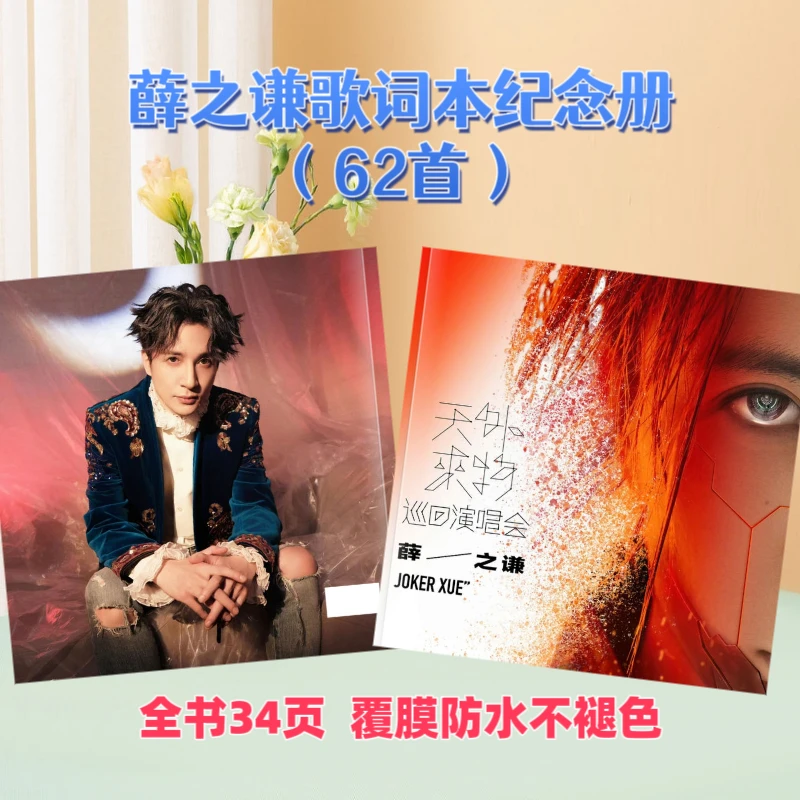 薛之谦歌词相册集生日礼 下单后三天内发货哦  姐妹看好啦下单哦