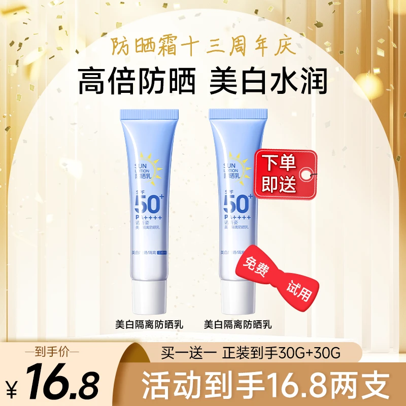 美白防晒隔离乳三合一SPF50PA++++防晒乳
