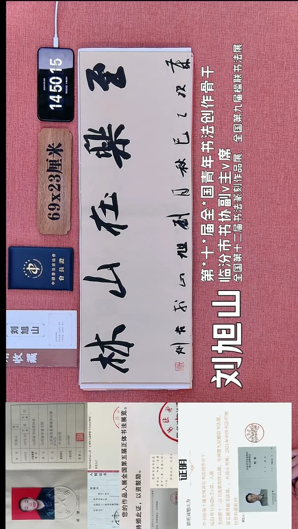 书法276         刘老师书法作品