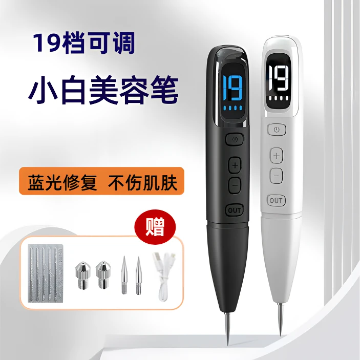 新款正品小白笔美容笔点斑大功率超长续航多能充电款