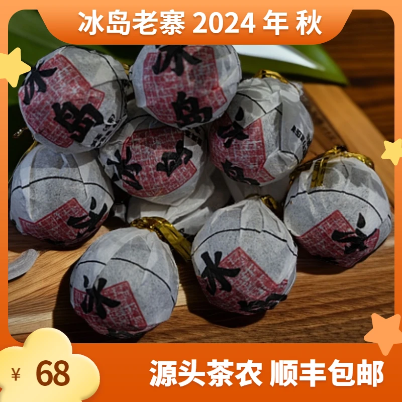 冰岛老寨 2023年 秋 龙珠