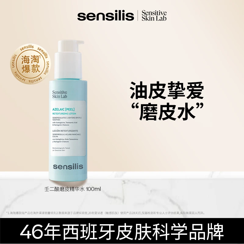 [油皮救星]壬二酸精华水传明酸控油祛痘淡红印修护化妆水海淘爆款