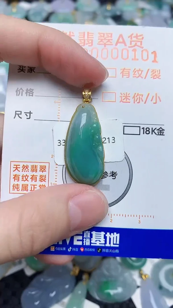 【闪购商品】翡翠颈饰18K金镶嵌8678678678